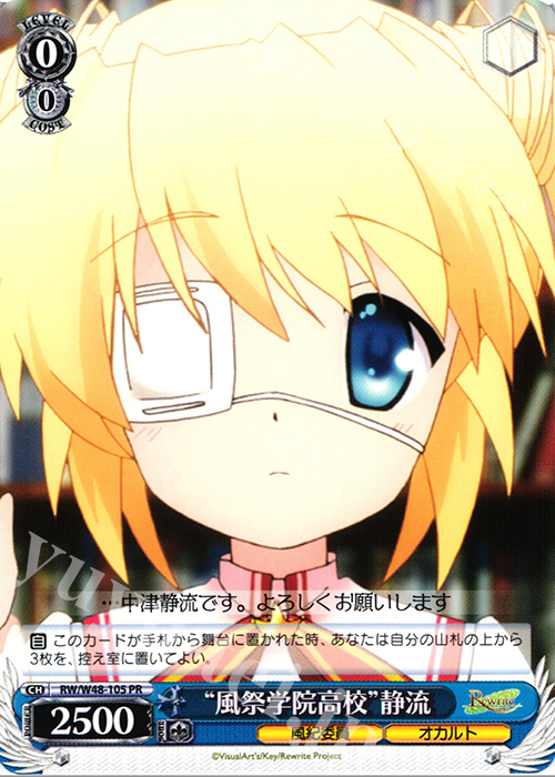 PR “風祭学院高校”静流 | 販売 | TVアニメ「Rewrite」 | ヴァイスシュヴァルツ