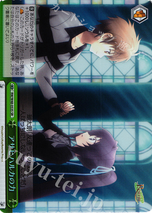 SR アサヒハルカの力 | 販売 | TVアニメ「Rewrite」 | ヴァイスシュヴァルツ