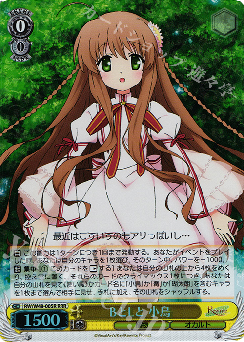 RRR BとLと 小鳥 | 販売 | TVアニメ「Rewrite」 | ヴァイスシュヴァルツ