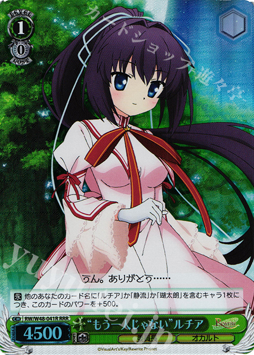 RRR “もう一人じゃない”ルチア | 販売 | TVアニメ「Rewrite」 | ヴァイスシュヴァルツ