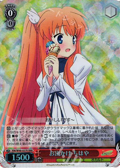 RRR お出かけ ちはや | 販売 | TVアニメ「Rewrite」 | ヴァイスシュヴァルツ