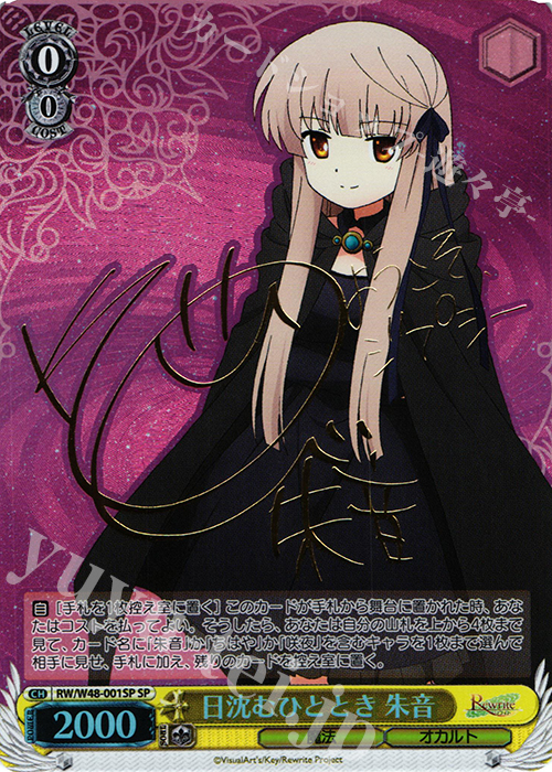 SP 日沈むひととき 朱音(サイン入り) | 買取 | TVアニメ「Rewrite」 | ヴァイスシュヴァルツ