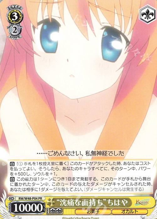 PR “沈痛な面持ち”ちはや | 販売 | TVアニメ「Rewrite」 | ヴァイスシュヴァルツ
