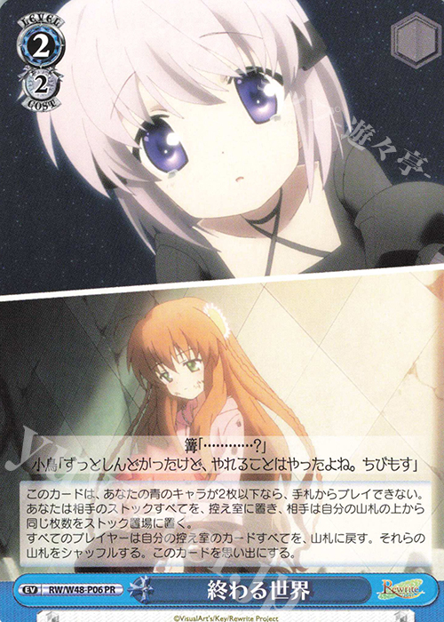 PR 終わる世界 | 販売 | TVアニメ「Rewrite」 | ヴァイスシュヴァルツ