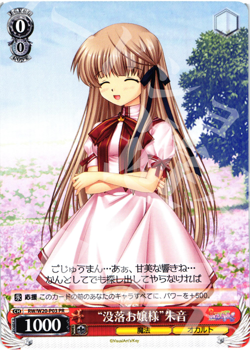 PR “没落お嬢様”朱音 | 販売 | Rewrite Harvest festa! | ヴァイスシュヴァルツ
