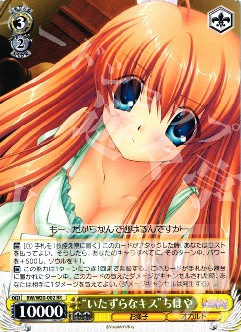 RR “いたずらなキス”ちはや | 買取 | Rewrite Harvest festa! | ヴァイスシュヴァルツ