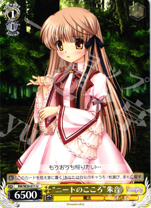 U “ニートのこころ”朱音(エラッタ前) | 販売 | Rewrite Harvest festa! | ヴァイスシュヴァルツ