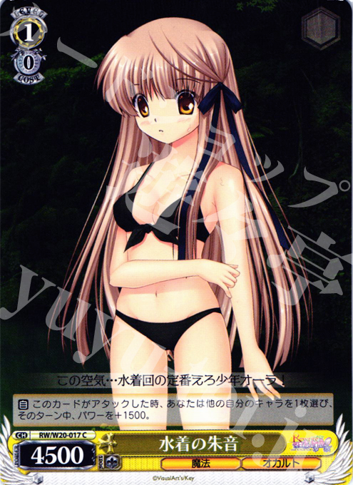 C 水着の朱音 | 販売 | Rewrite Harvest festa! | ヴァイスシュヴァルツ
