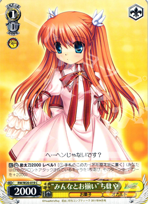 C “みんなとお揃い”ちはや | 販売 | Rewrite Harvest festa! | ヴァイスシュヴァルツ