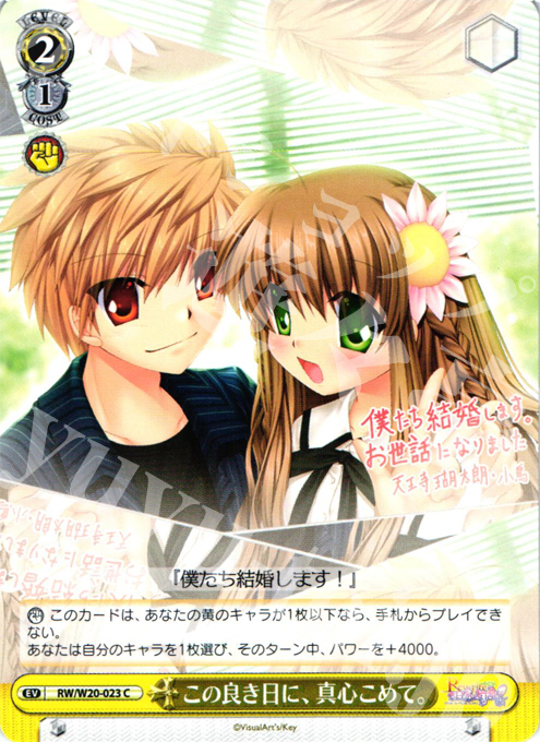 C この良き日に、真心こめて。 | 販売 | Rewrite Harvest festa! | ヴァイスシュヴァルツ