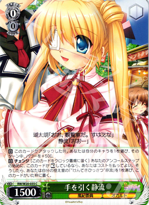 C 手を引く静流 | 販売 | Rewrite Harvest festa! | ヴァイスシュヴァルツ