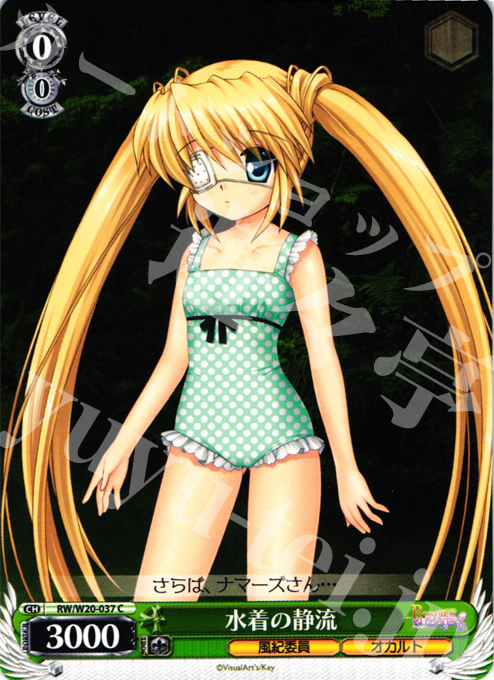 C 水着の静流 | 販売 | Rewrite Harvest festa! | ヴァイスシュヴァルツ