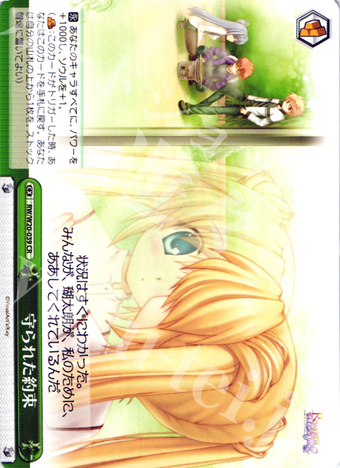 CR 守られた約束 | 販売 | Rewrite Harvest festa! | ヴァイスシュヴァルツ