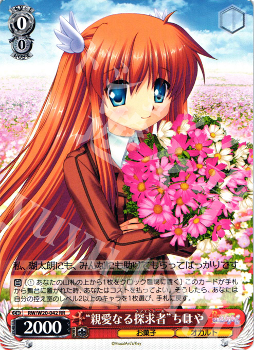 RR “親愛なる探求者”ちはや | 販売 | Rewrite Harvest festa! | ヴァイスシュヴァルツ