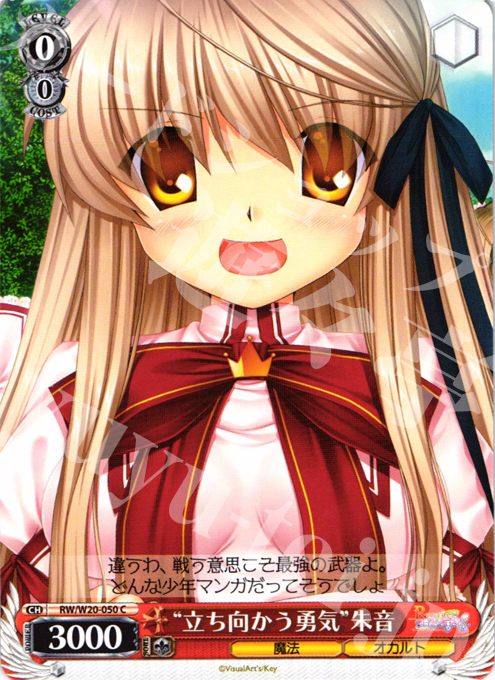 C “立ち向かう勇気”朱音 | 販売 | Rewrite Harvest festa! | ヴァイスシュヴァルツ