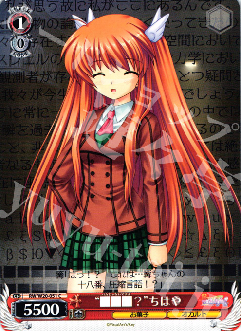 C “■■■?”ちはや | 販売 | Rewrite Harvest festa! | ヴァイスシュヴァルツ