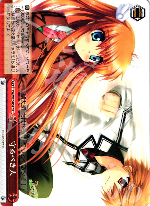 CR 守るべき人 | 販売 | Rewrite Harvest festa! | ヴァイスシュヴァルツ