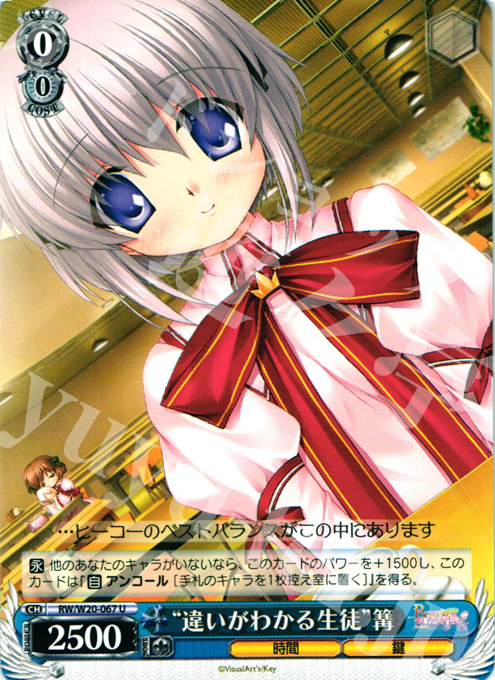 U “違いがわかる生徒”篝 | 販売 | Rewrite Harvest festa! | ヴァイスシュヴァルツ
