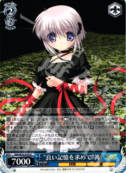 U “良い記憶を求めて”篝 | 販売 | Rewrite Harvest festa! | ヴァイスシュヴァルツ