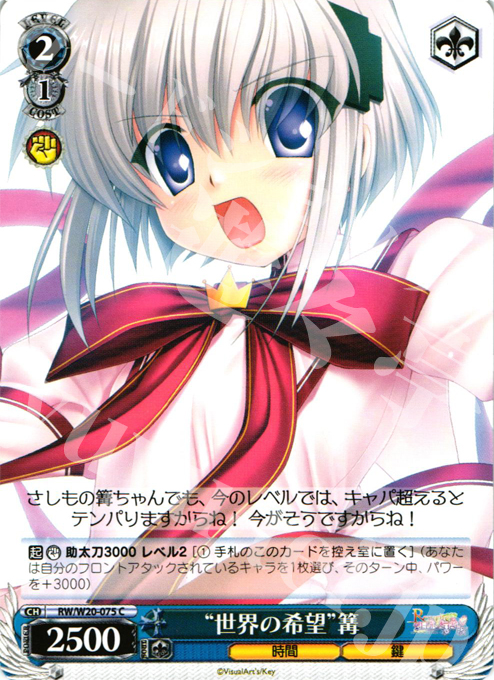 C “世界の希望”篝 | 販売 | Rewrite Harvest festa! | ヴァイスシュヴァルツ