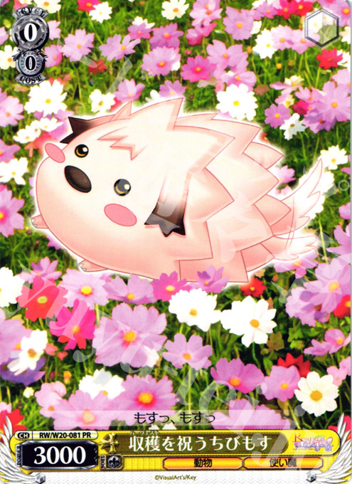 PR 収穫を祝うちびもす | 販売 | Rewrite Harvest festa! | ヴァイスシュヴァルツ