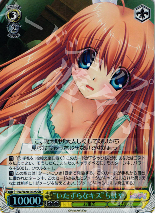 SR “いたずらなキス”ちはや | 販売 | Rewrite Harvest festa! | ヴァイスシュヴァルツ