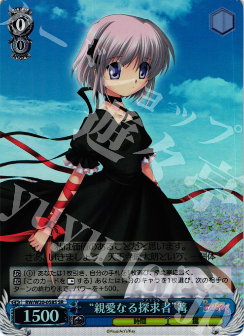 SR “親愛なる探求者”篝 | 買取 | Rewrite Harvest festa! | ヴァイスシュヴァルツ