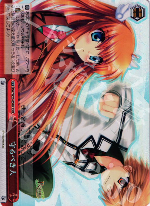 RRR 守るべき人 | 買取 | Rewrite Harvest festa! | ヴァイスシュヴァルツ