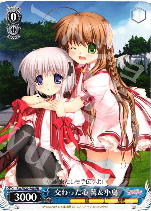 PR 交わった心 篝&小鳥 | 販売 | Rewrite Harvest festa! | ヴァイスシュヴァルツ