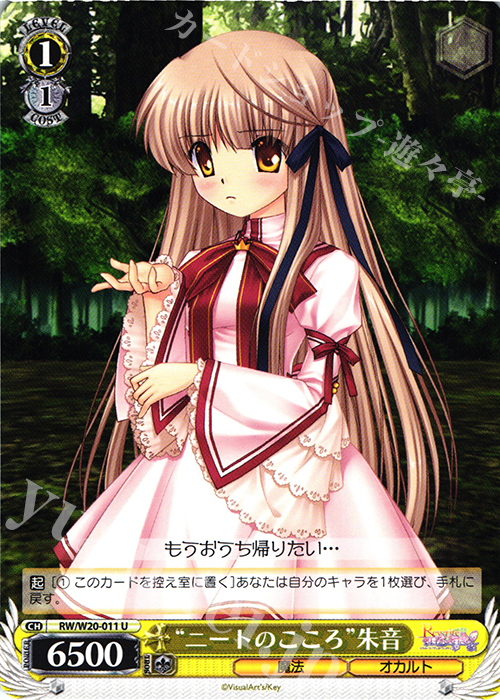 U “ニートのこころ”朱音(エラッタ後) | 販売 | Rewrite Harvest festa! | ヴァイスシュヴァルツ
