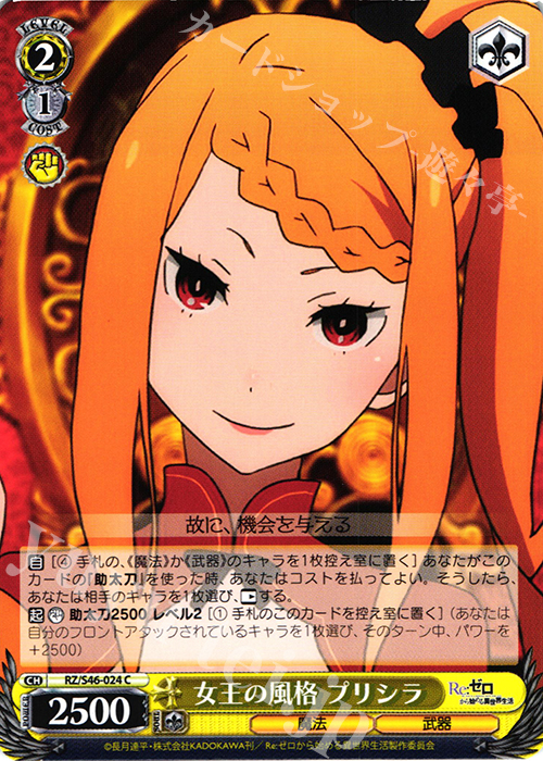 C 女王の風格 プリシラ | 販売 | Re：ゼロから始める異世界生活 | ヴァイスシュヴァルツ