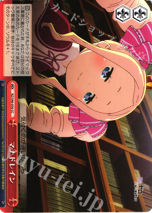 CC マナドレイン | 販売 | Re：ゼロから始める異世界生活 | ヴァイスシュヴァルツ