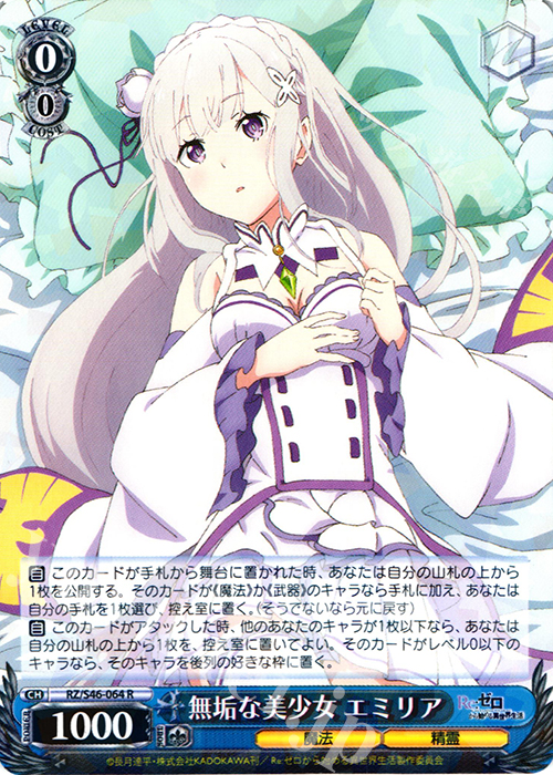 R 無垢な美少女 エミリア | 販売 | Re：ゼロから始める異世界生活 | ヴァイスシュヴァルツ
