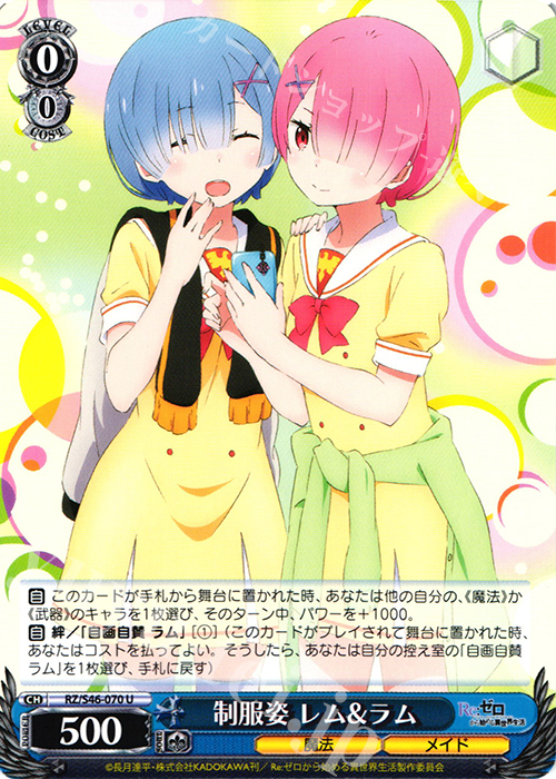 U 制服姿 レム&ラム | 販売 | Re：ゼロから始める異世界生活 | ヴァイスシュヴァルツ