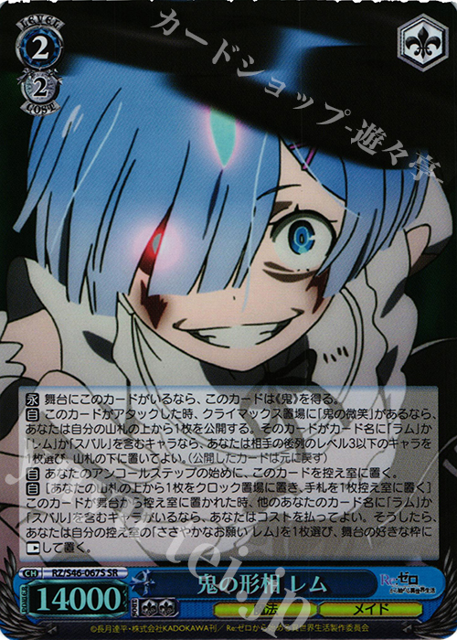 SR 鬼の形相 レム | 販売 | Re：ゼロから始める異世界生活 | ヴァイスシュヴァルツ