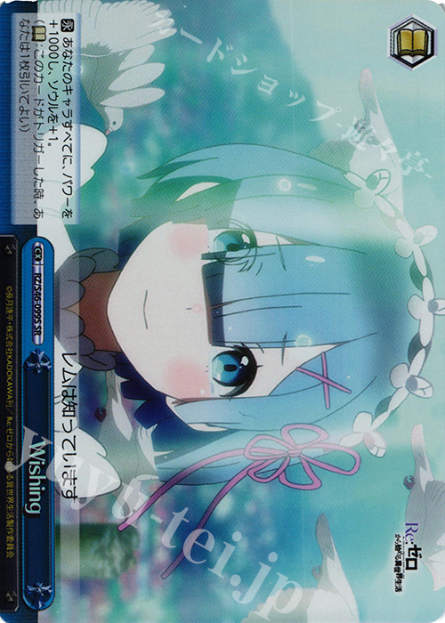 SR Wishing | 販売 | Re：ゼロから始める異世界生活 | ヴァイスシュヴァルツ