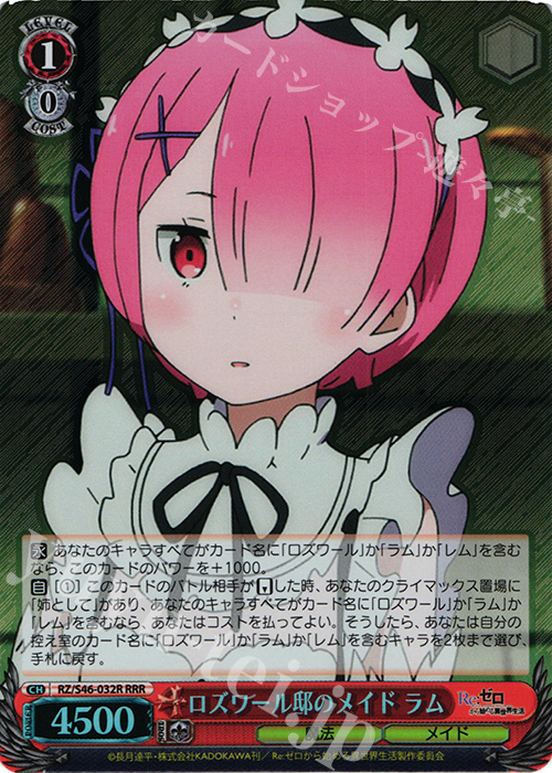 RRR ロズワール邸のメイド ラム | 販売 | Re：ゼロから始める異世界生活 | ヴァイスシュヴァルツ