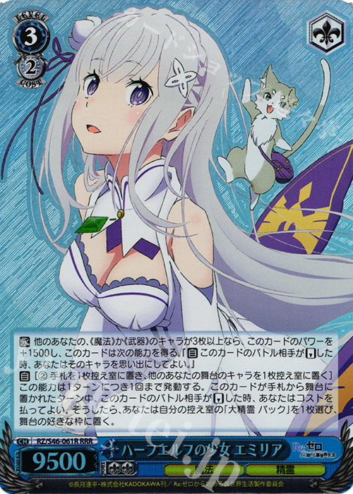 RRR ハーフエルフの少女 エミリア | 販売 | Re：ゼロから始める異世界生活 | ヴァイスシュヴァルツ