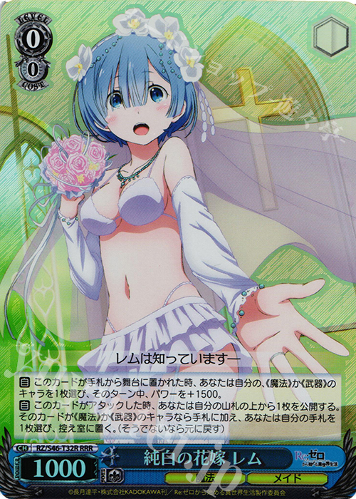 RRR 純白の花嫁 レム | 販売 | Re：ゼロから始める異世界生活 | ヴァイスシュヴァルツ