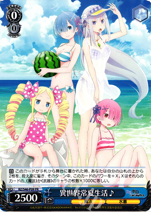 PR 異世界常夏生活♪ | 販売 | Re：ゼロから始める異世界生活 | ヴァイスシュヴァルツ