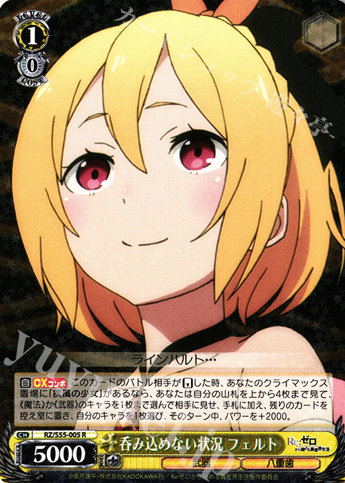 R 呑み込めない状況 フェルト | 販売 | Re：ゼロから始める異世界生活Vol.2 | ヴァイスシュヴァルツ