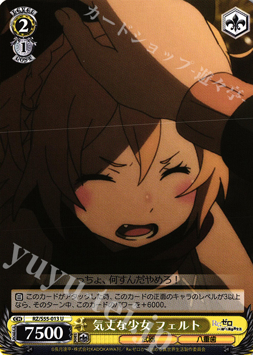 U 気丈な少女 フェルト | 販売 | Re：ゼロから始める異世界生活Vol.2 | ヴァイスシュヴァルツ