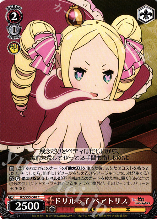 C ドリルっ子 ベアトリス | 販売 | Re：ゼロから始める異世界生活Vol.2 | ヴァイスシュヴァルツ