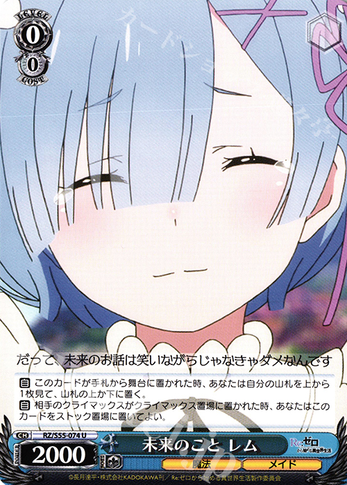U 未来のこと レム | 買取 | Re：ゼロから始める異世界生活Vol.2 | ヴァイスシュヴァルツ