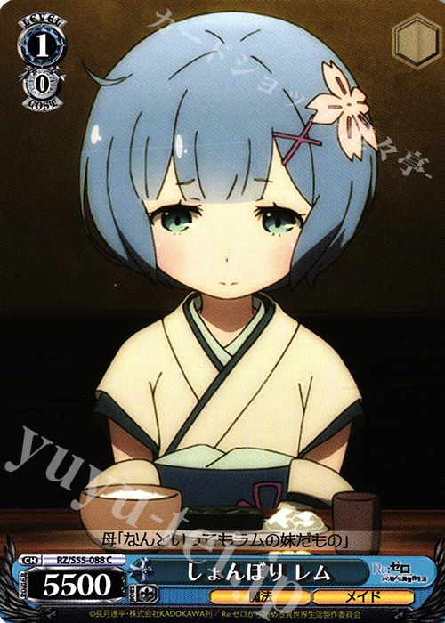 C しょんぼり レム | 販売 | Re：ゼロから始める異世界生活Vol.2 | ヴァイスシュヴァルツ