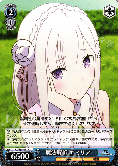C 魔法解析 エミリア | 販売 | Re：ゼロから始める異世界生活Vol.2 | ヴァイスシュヴァルツ