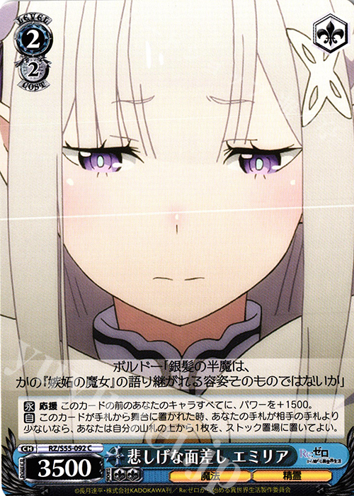 C 悲しげな面差し エミリア | 販売 | Re：ゼロから始める異世界生活Vol.2 | ヴァイスシュヴァルツ