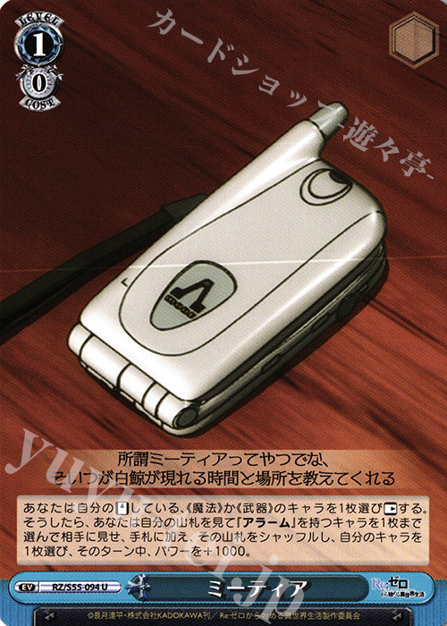 U ミーティア | 販売 | Re：ゼロから始める異世界生活Vol.2 | ヴァイスシュヴァルツ