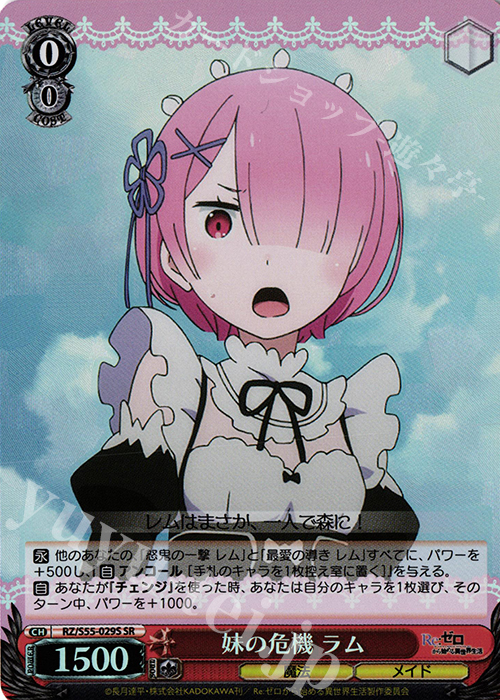 SR 妹の危機 ラム | 販売 | Re：ゼロから始める異世界生活Vol.2 | ヴァイスシュヴァルツ