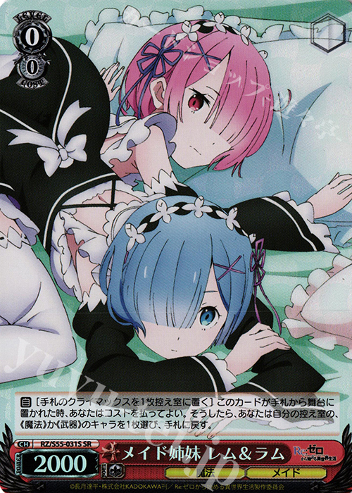 SR メイド姉妹 レム＆ラム | 販売 | Re：ゼロから始める異世界生活Vol.2 | ヴァイスシュヴァルツ